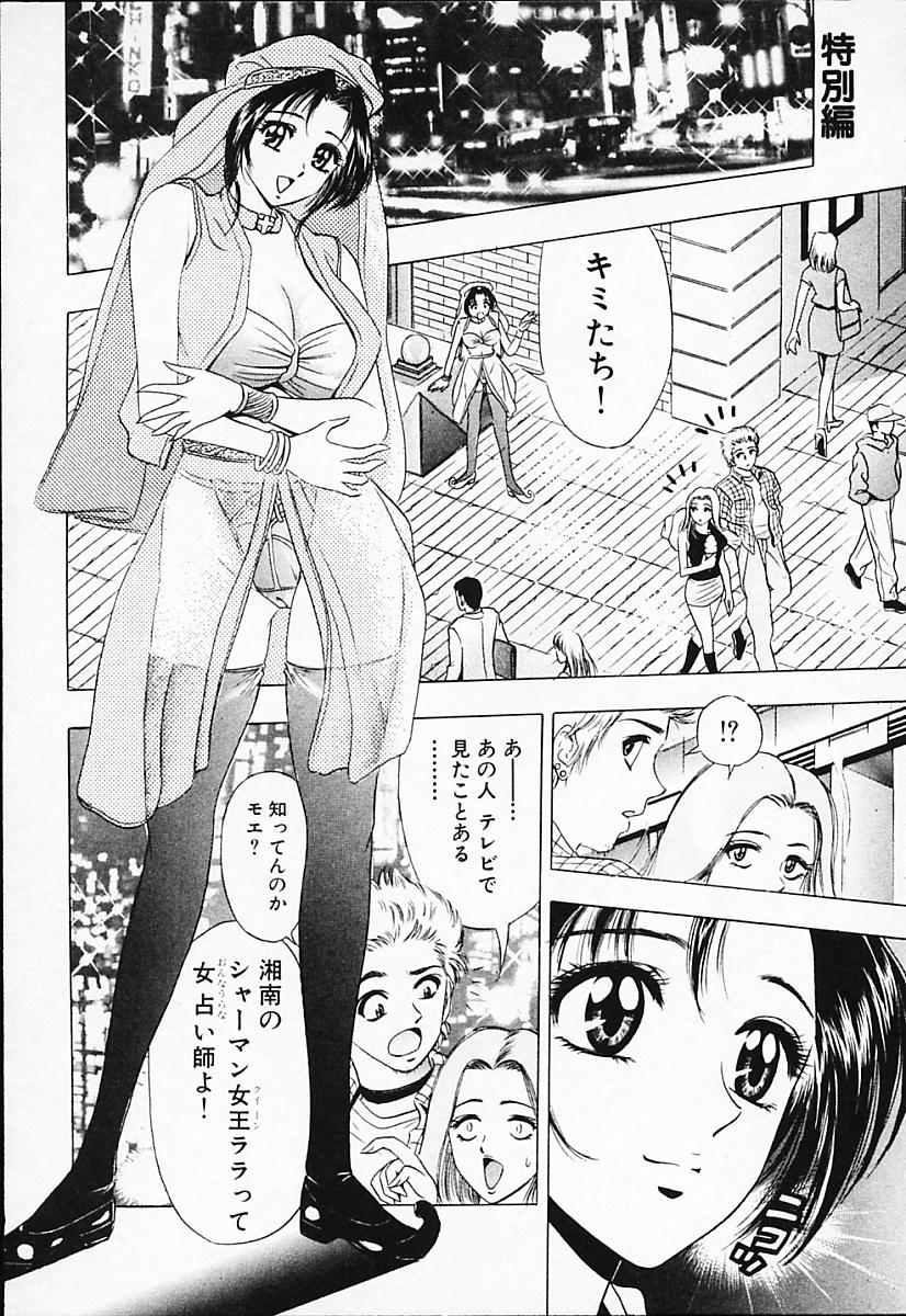 [タナカ☆コージ] キャラタク 2