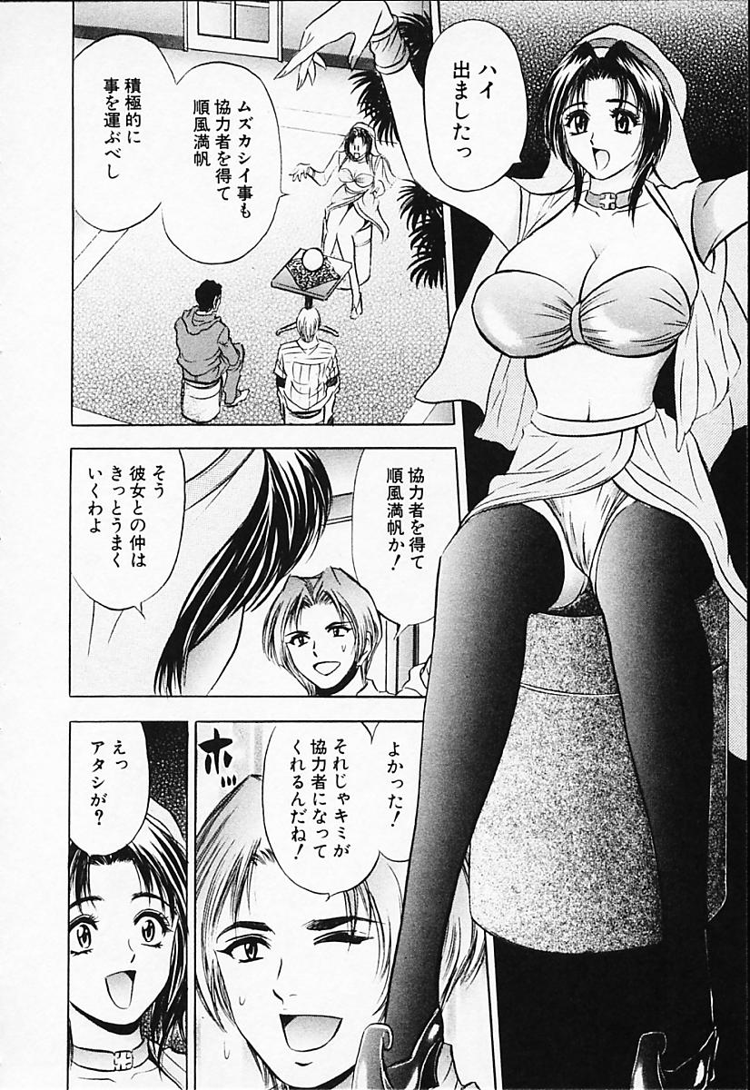 [タナカ☆コージ] キャラタク 2