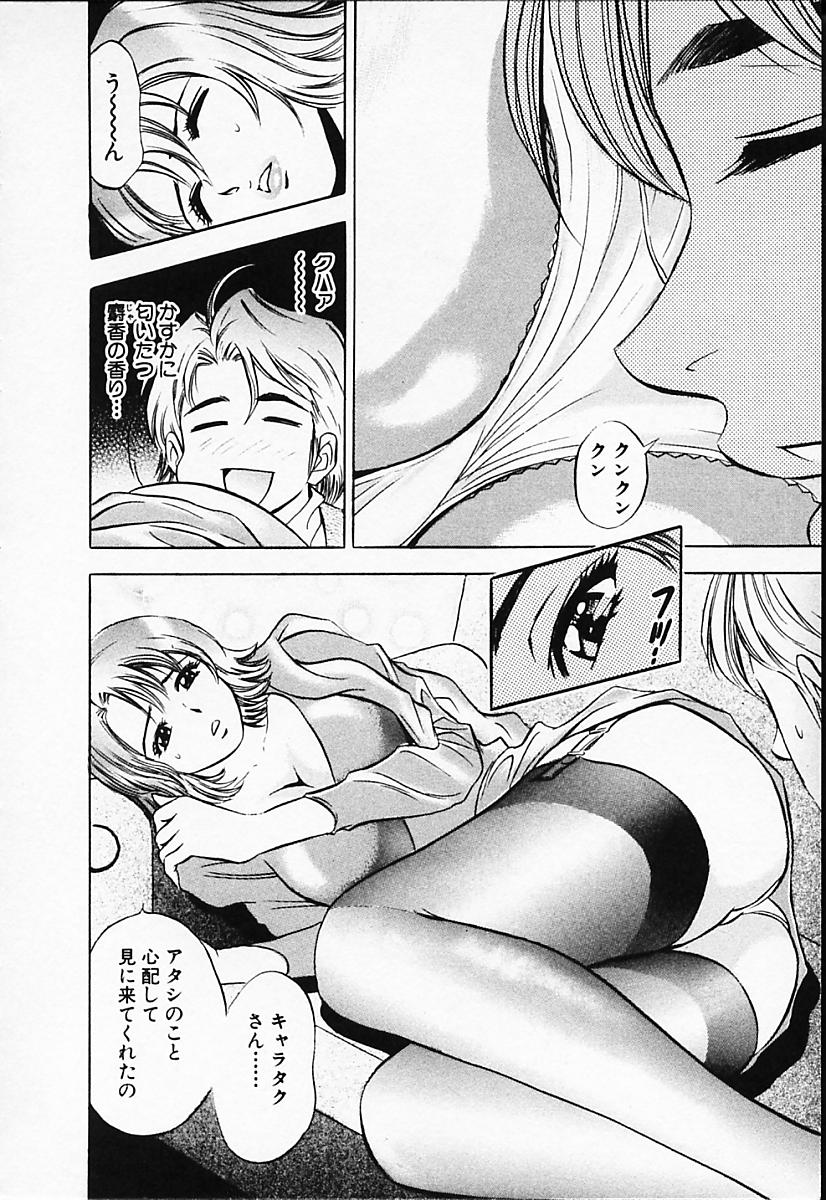 [タナカ☆コージ] キャラタク 2