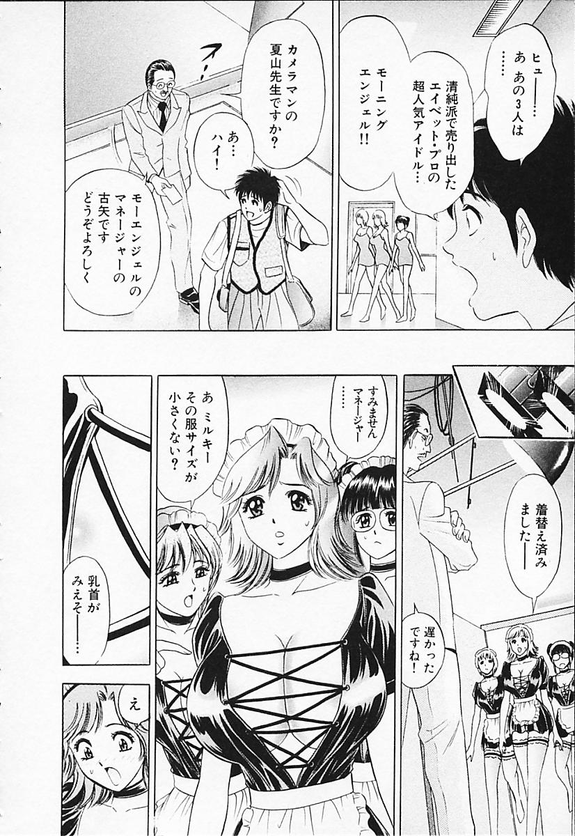 [タナカ☆コージ] キャラタク 2