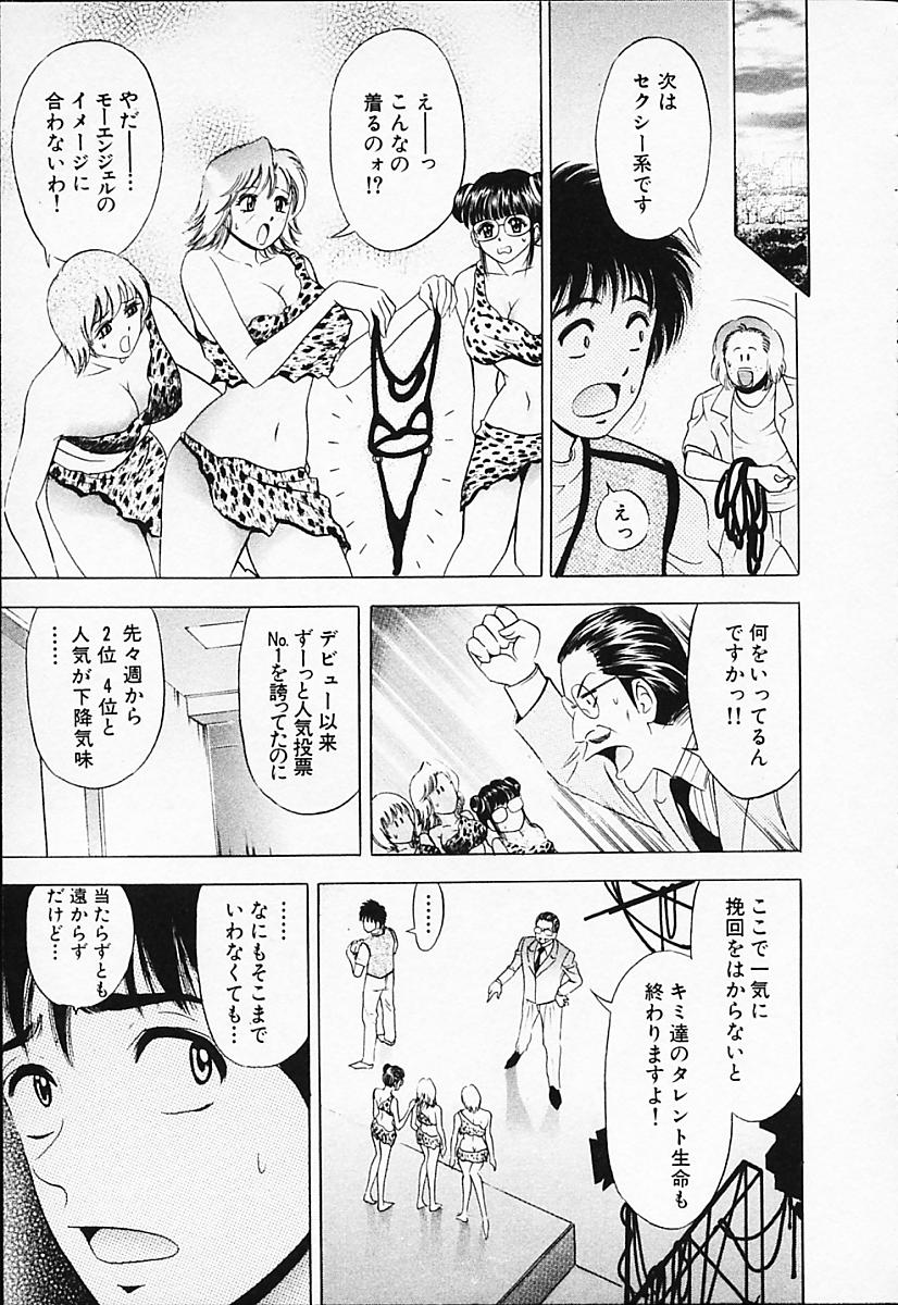 [タナカ☆コージ] キャラタク 2