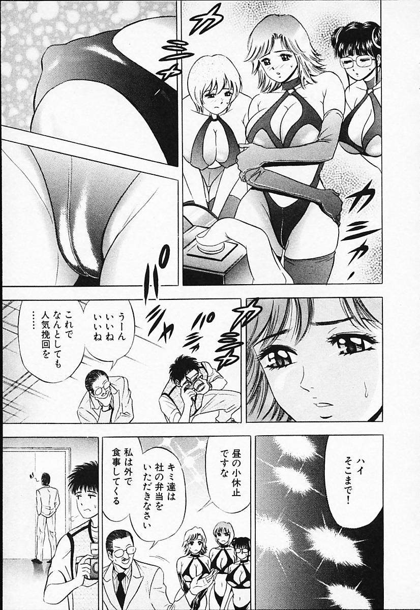 [タナカ☆コージ] キャラタク 2