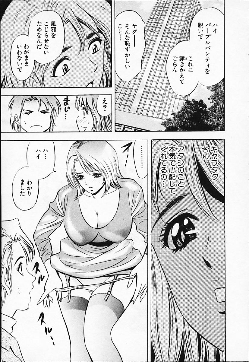 [タナカ☆コージ] キャラタク 2
