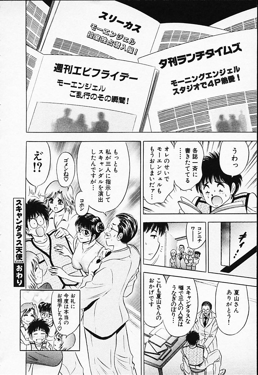 [タナカ☆コージ] キャラタク 2