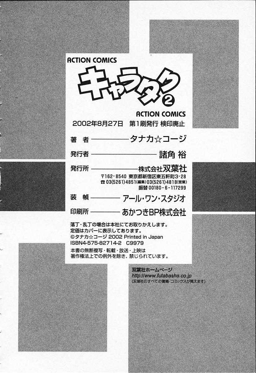 [タナカ☆コージ] キャラタク 2