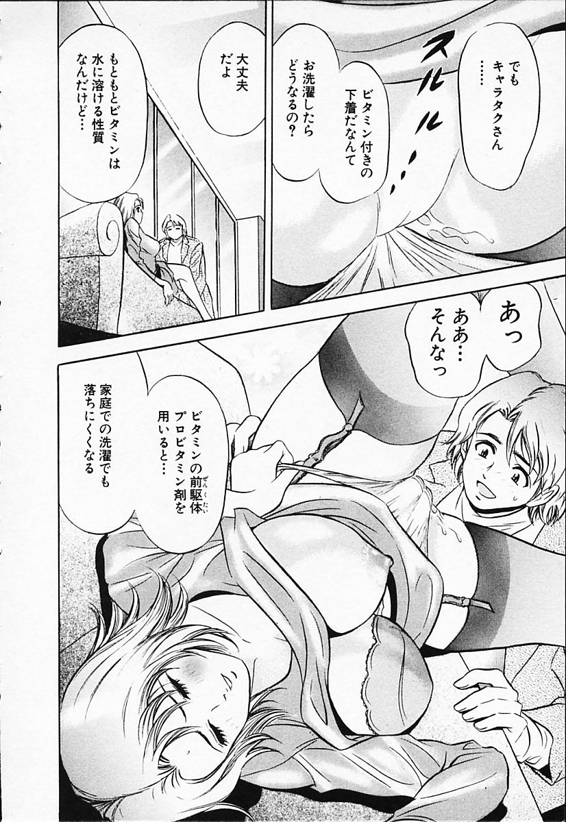 [タナカ☆コージ] キャラタク 2