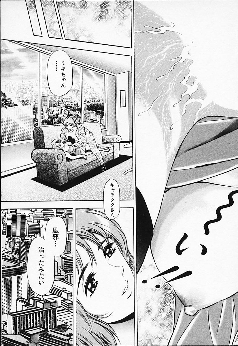[タナカ☆コージ] キャラタク 2