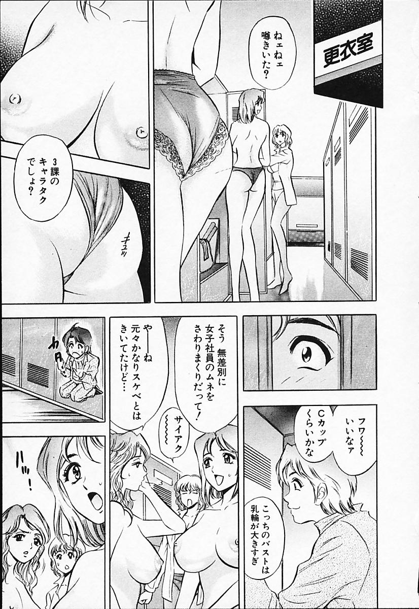 [タナカ☆コージ] キャラタク 2