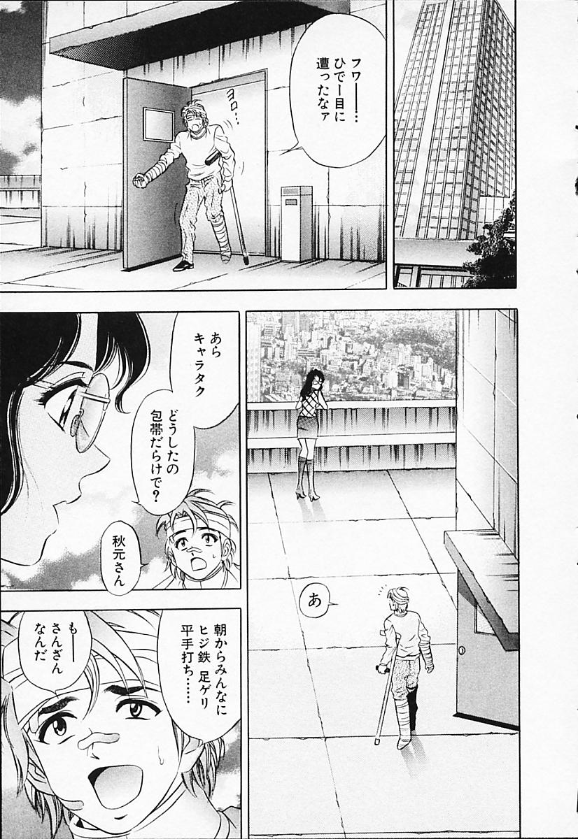 [タナカ☆コージ] キャラタク 2