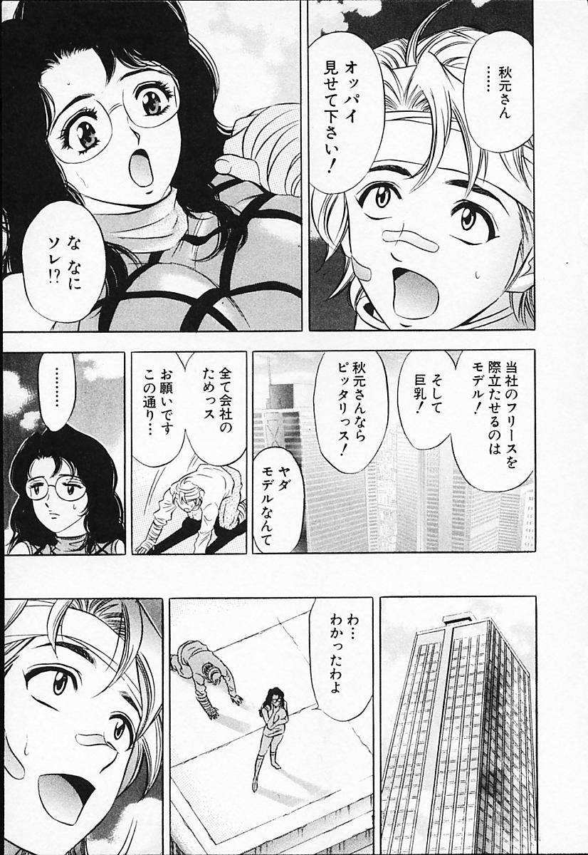 [タナカ☆コージ] キャラタク 2