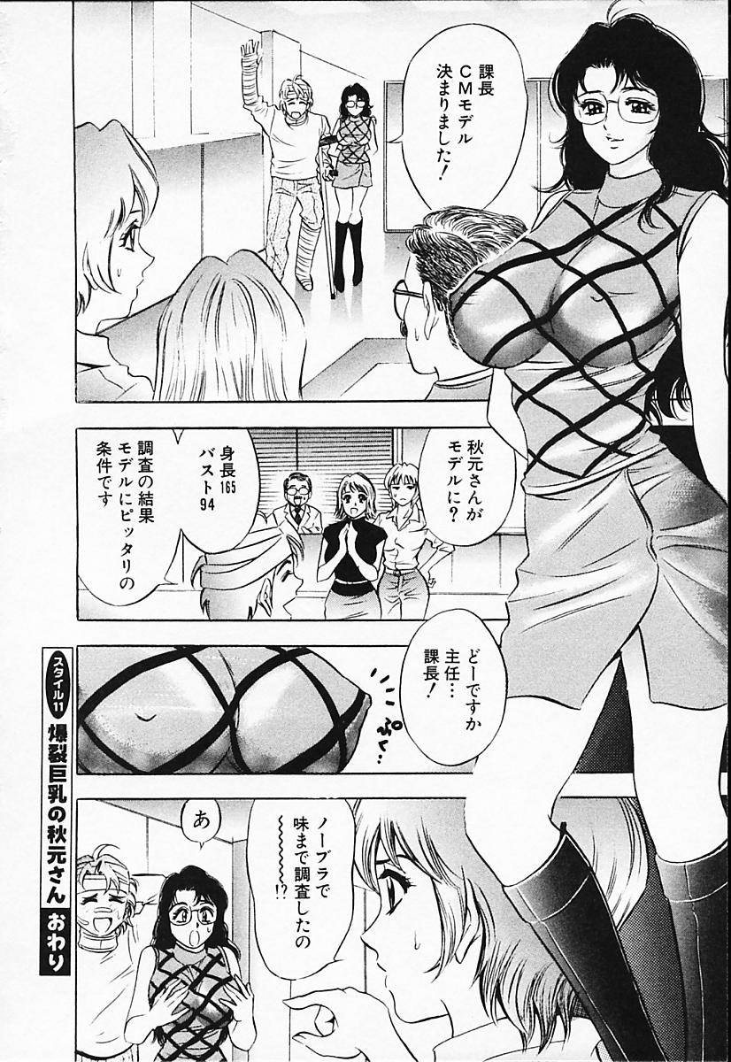 [タナカ☆コージ] キャラタク 2