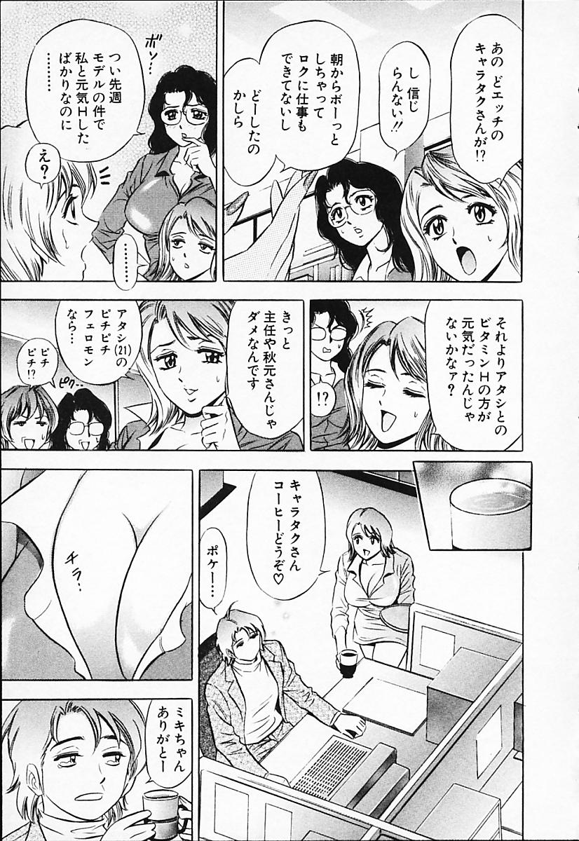 [タナカ☆コージ] キャラタク 2