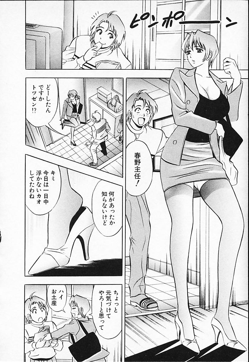 [タナカ☆コージ] キャラタク 2