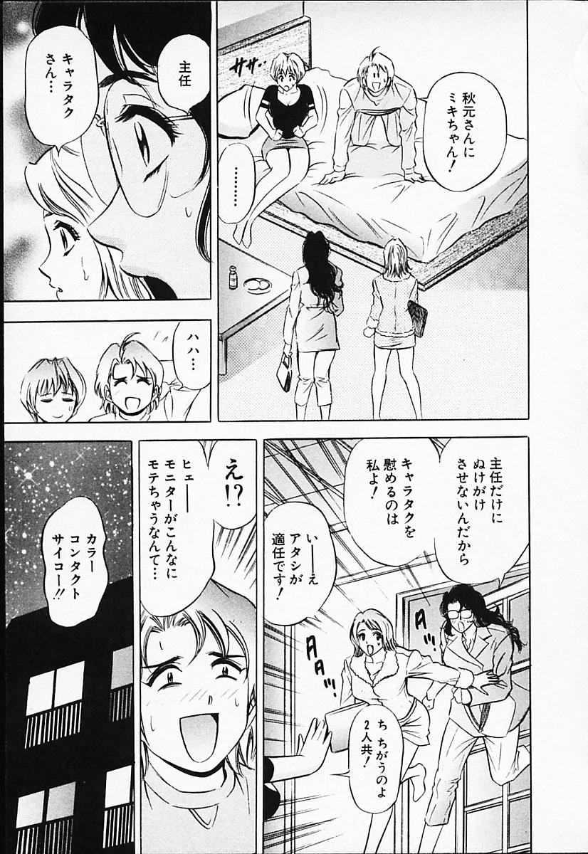[タナカ☆コージ] キャラタク 2