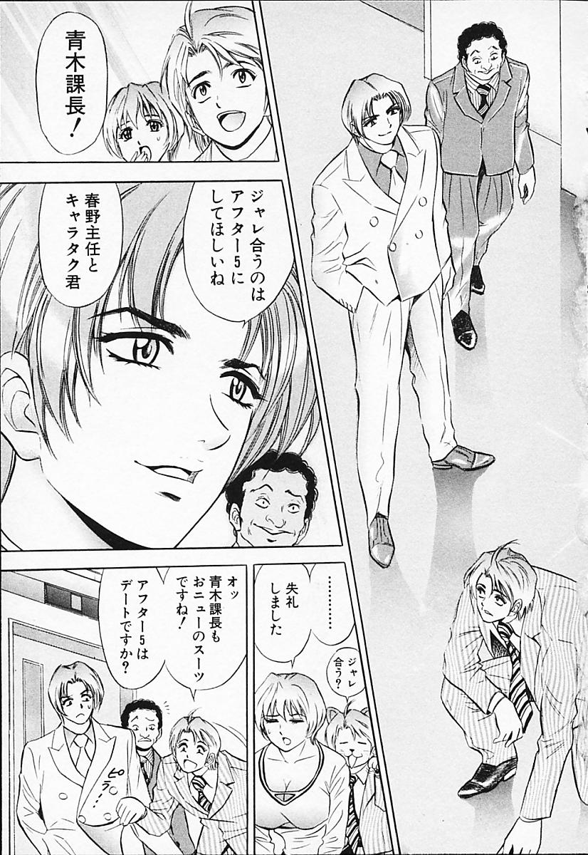 [タナカ☆コージ] キャラタク 2