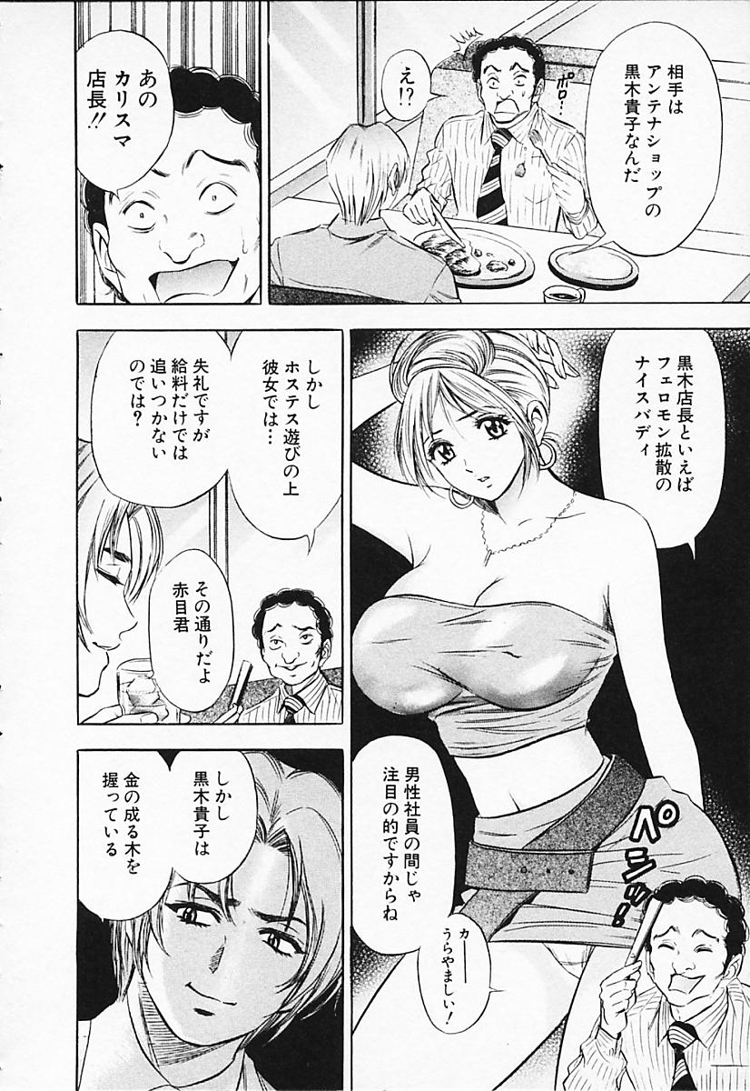 [タナカ☆コージ] キャラタク 2