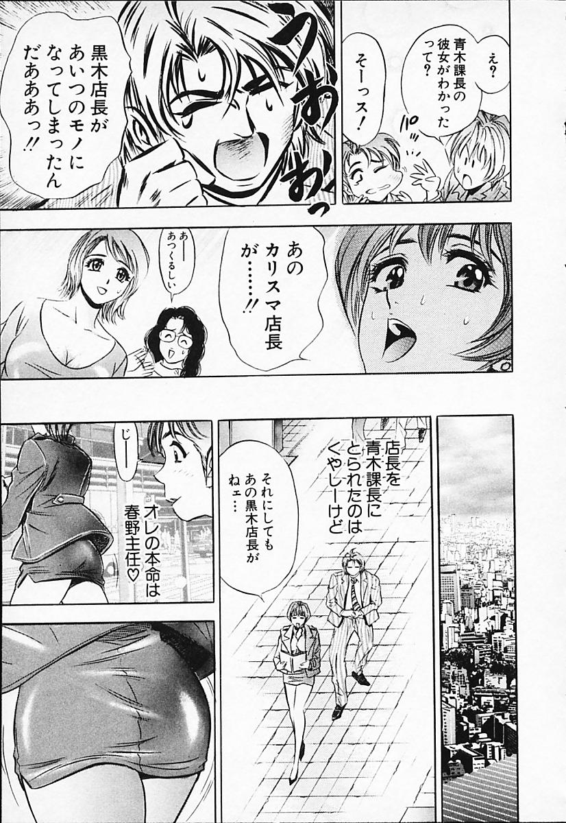 [タナカ☆コージ] キャラタク 2