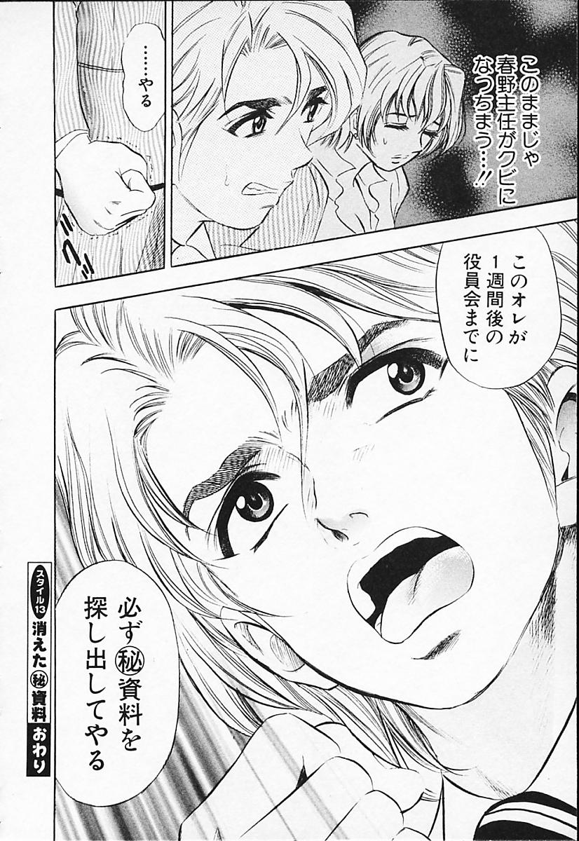 [タナカ☆コージ] キャラタク 2