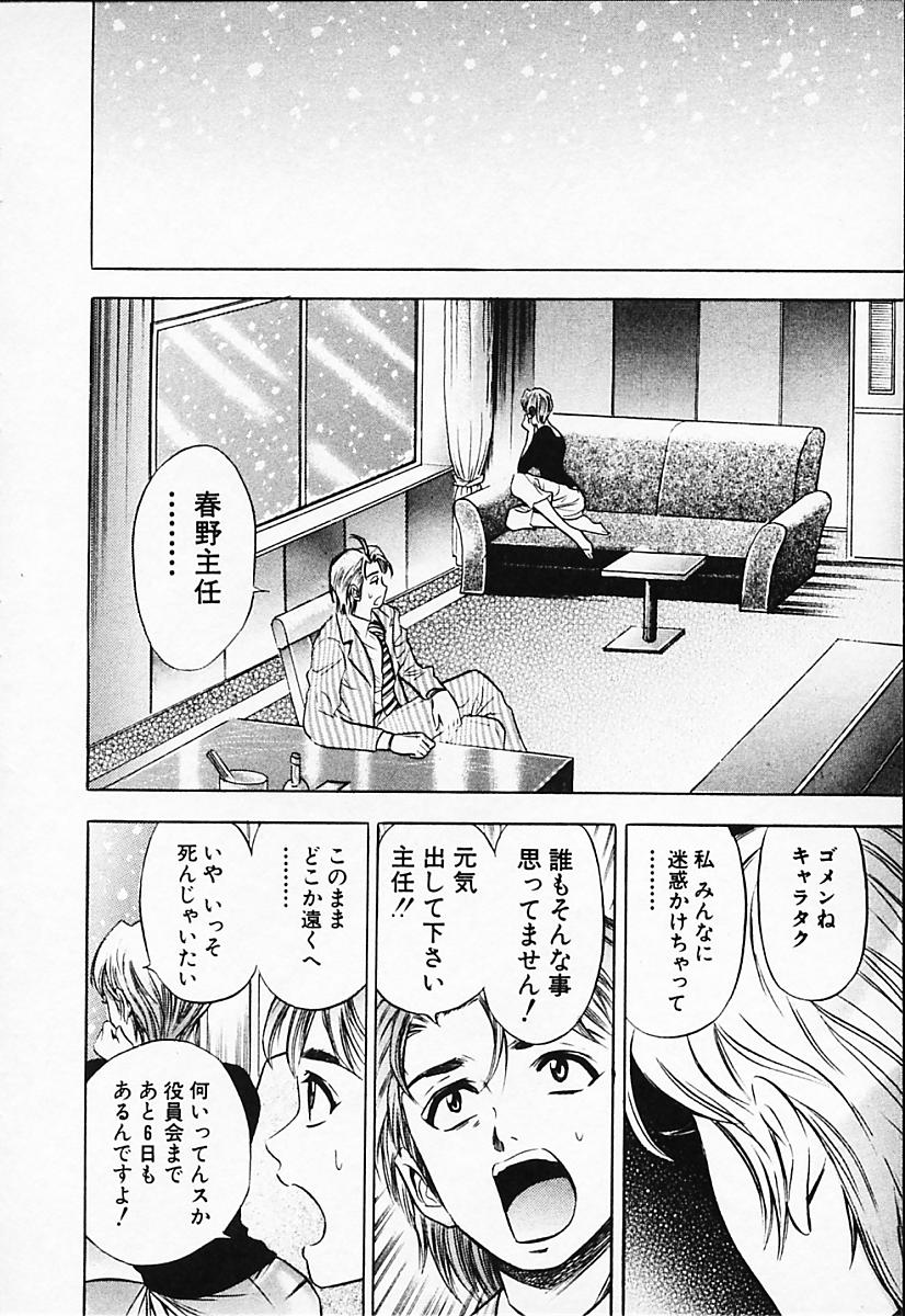 [タナカ☆コージ] キャラタク 2