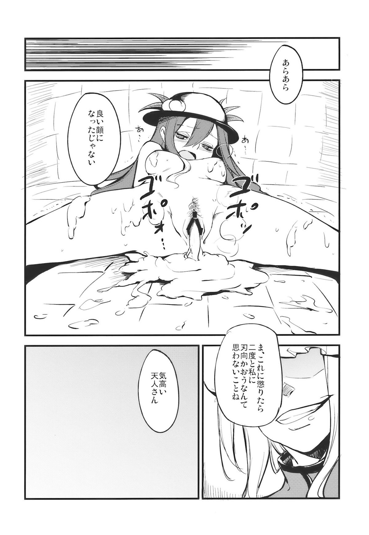 (C77) [白ネギ屋 (miya9)] 桃いじり (東方Project)