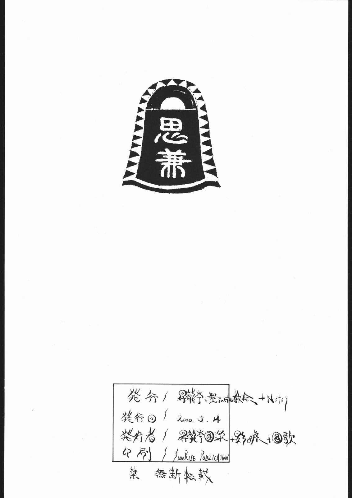 [昇龍亭&聖アルマデル教会&Notos] MOBILE BATTLESHIP NADESICO ONLY RURI HOSHINO (機動戦艦ナデシコ)