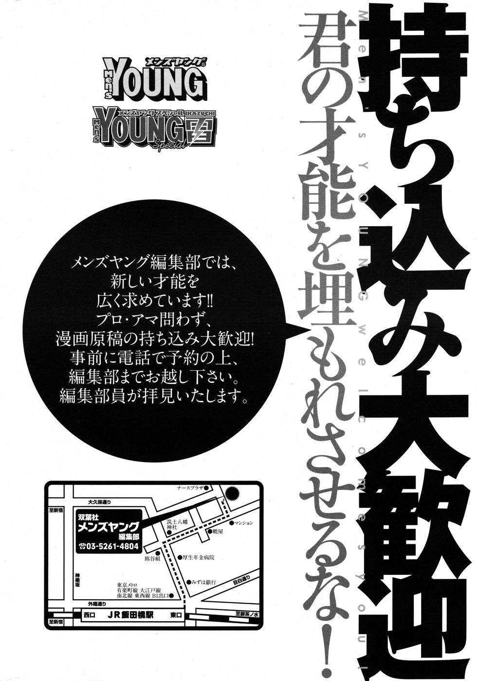 メンズヤングスペシャル 雷 2010年6月号 Vol.14