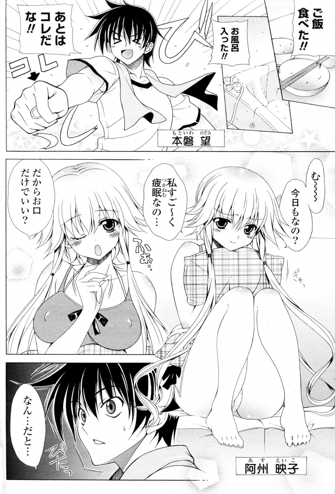 [Lapis Lazuli] EC(R)O!! (COMIC ポプリクラブ 2010年04月号)