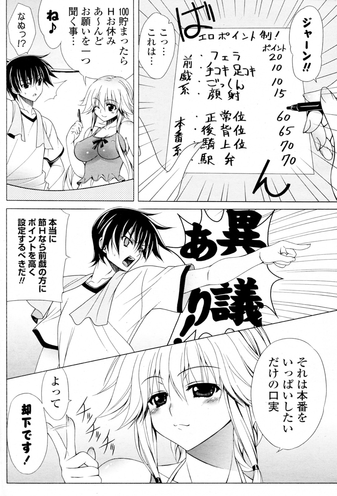 [Lapis Lazuli] EC(R)O!! (COMIC ポプリクラブ 2010年04月号)