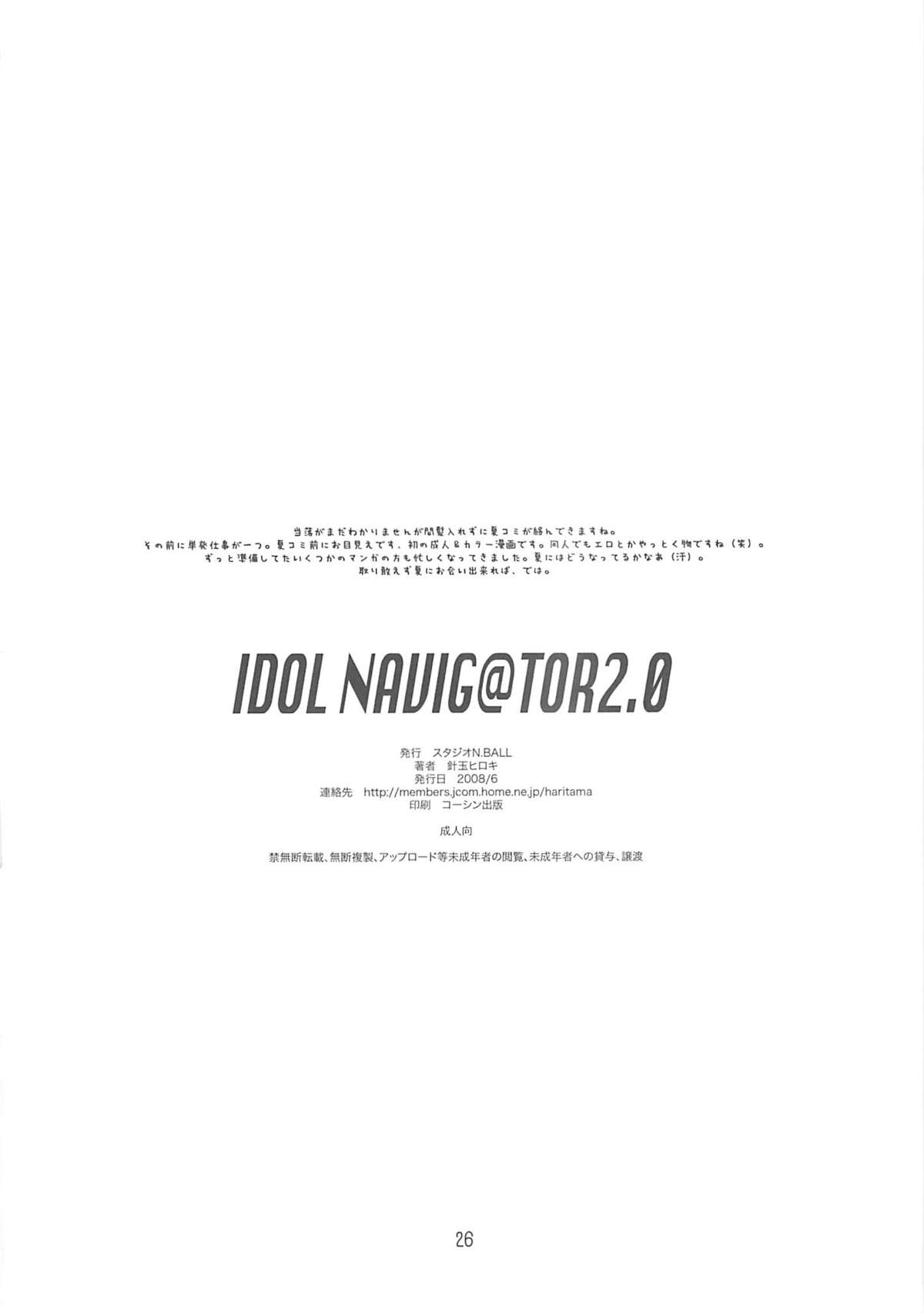[Studio N.BALL (針玉ヒロキ)] IDOL NAVIG@TOR 2.0 (アイドルマスター)