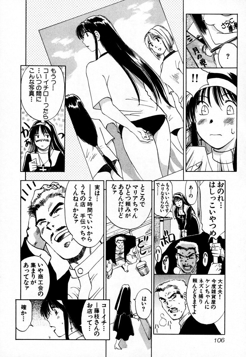 [井荻寿一] エクソシスターマリア 1