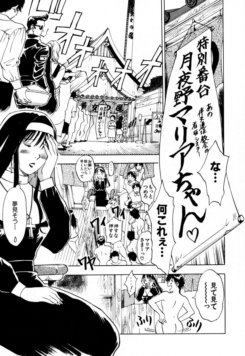 [井荻寿一] エクソシスターマリア 1