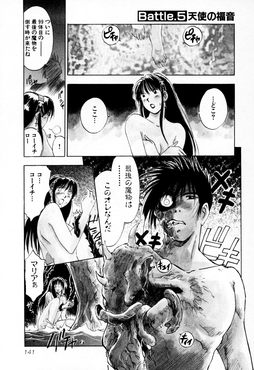 [井荻寿一] エクソシスターマリア 1