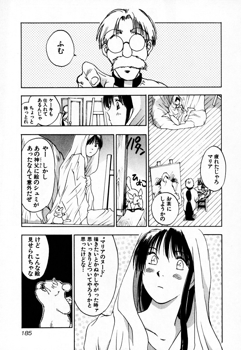 [井荻寿一] エクソシスターマリア 1