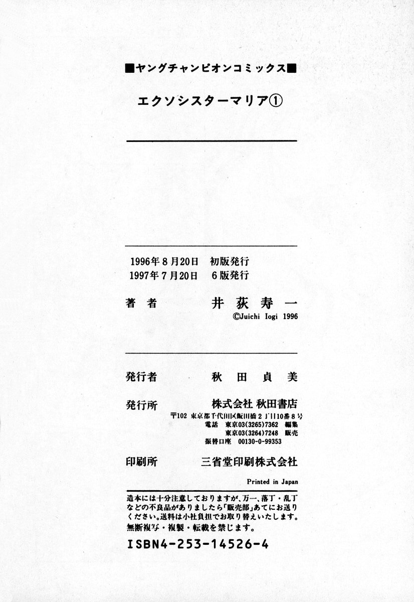 [井荻寿一] エクソシスターマリア 1