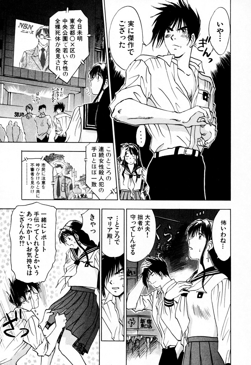 [井荻寿一] エクソシスターマリア 1