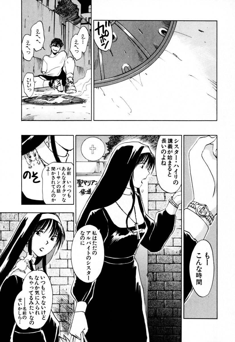 [井荻寿一] エクソシスターマリア 1