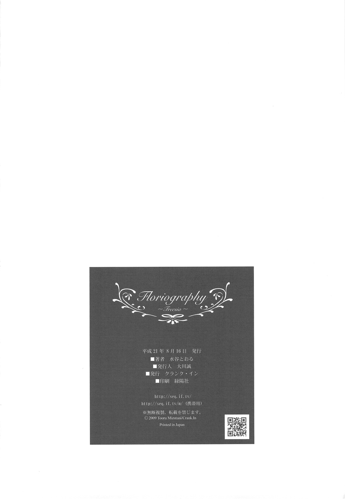 (C76) [クランク・イン (水谷とおる)] Floriography -Freesia- [英訳]