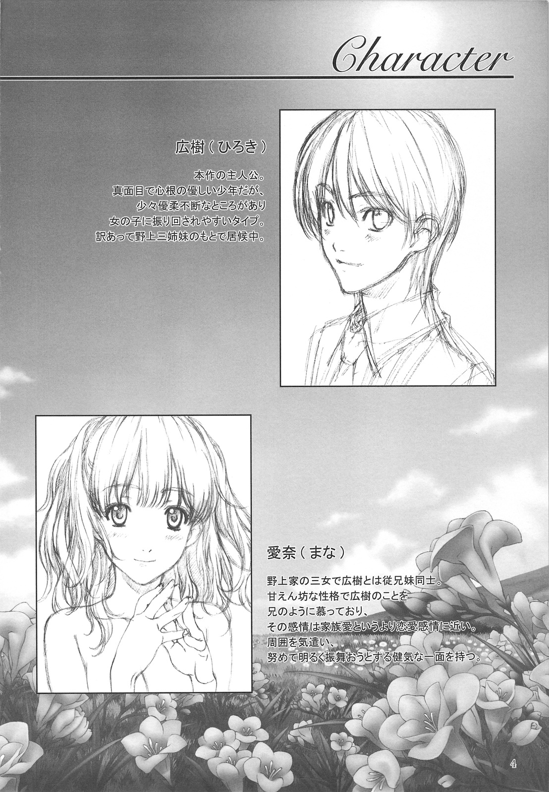 (C76) [クランク・イン (水谷とおる)] Floriography -Freesia- [英訳]