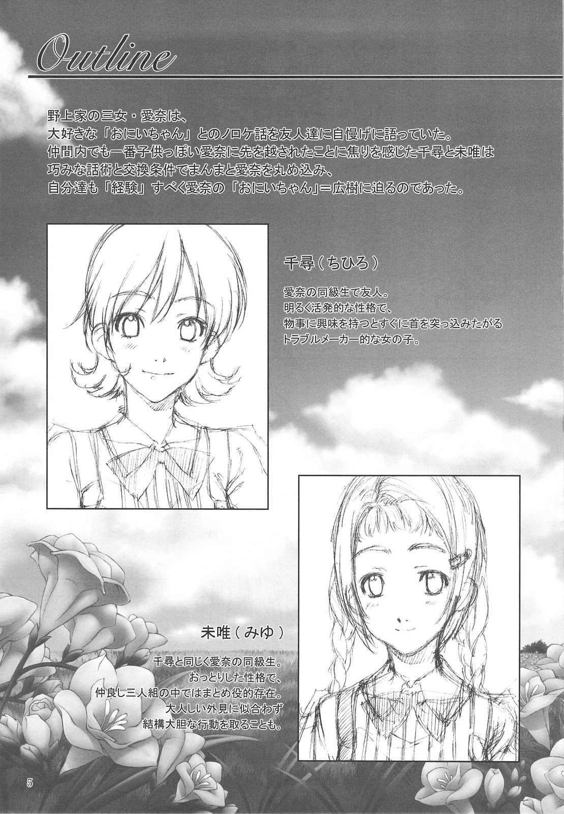 (C76) [クランク・イン (水谷とおる)] Floriography -Freesia- [英訳]