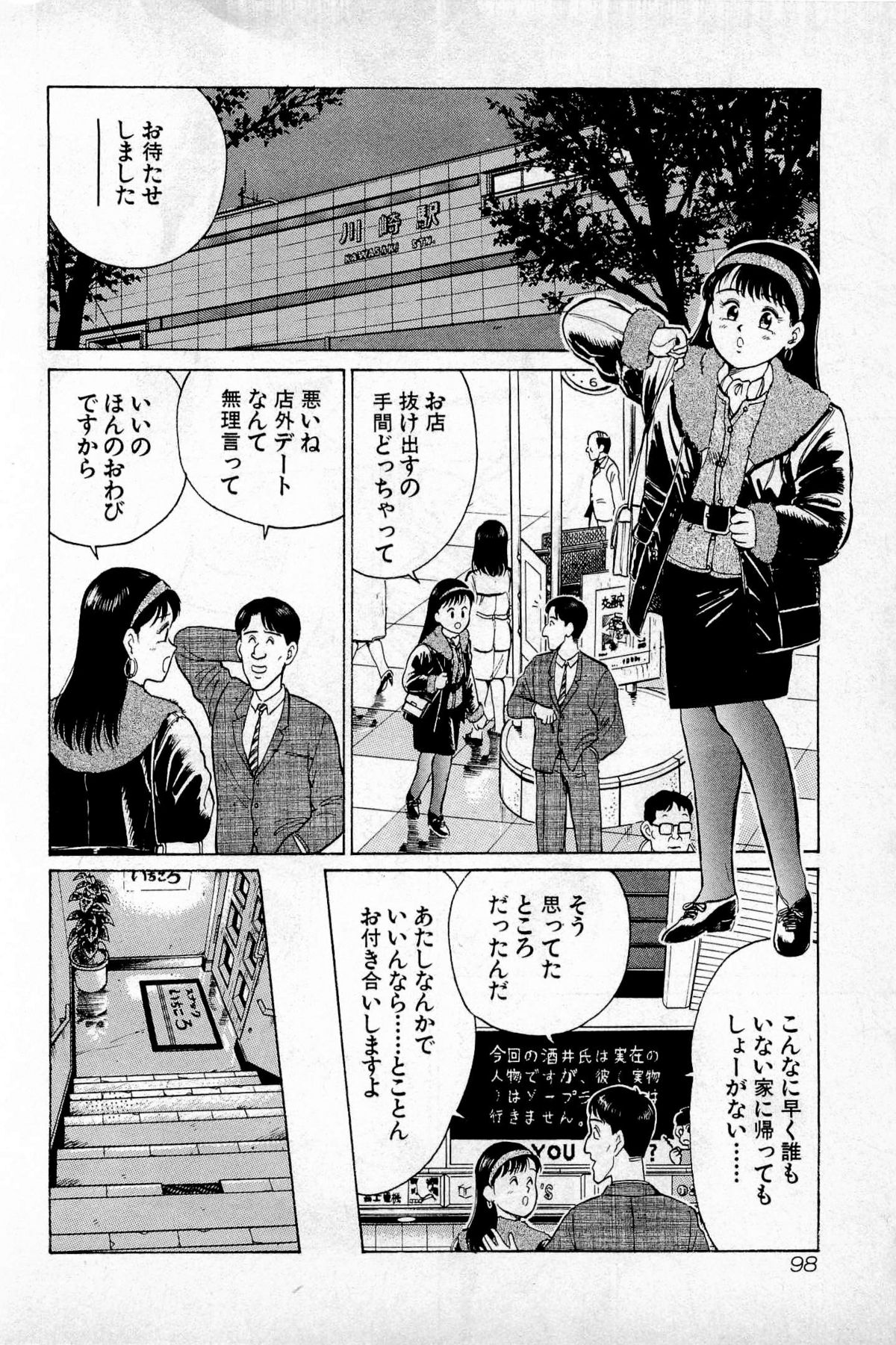 [久寿川なるお] SOAPのMOKOちゃん Vol.1