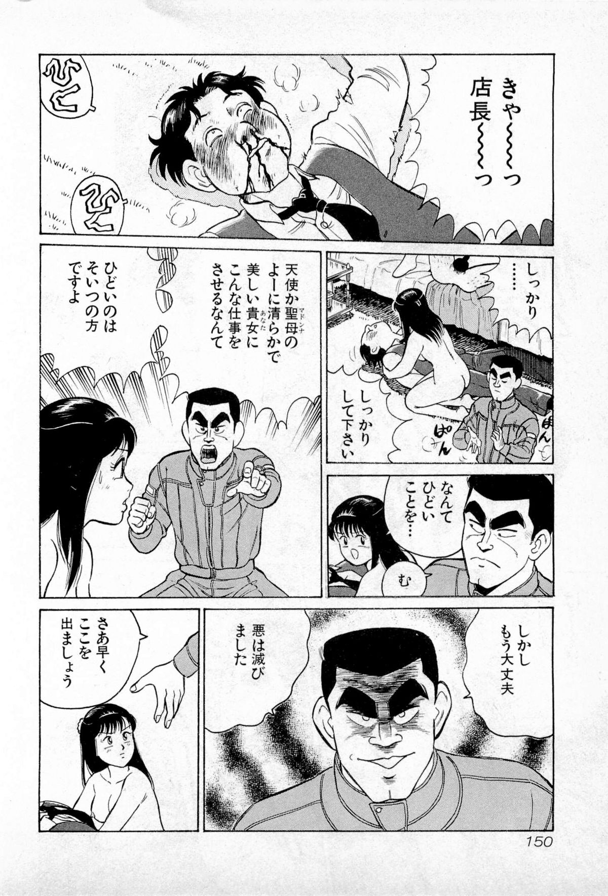 [久寿川なるお] SOAPのMOKOちゃん Vol.1