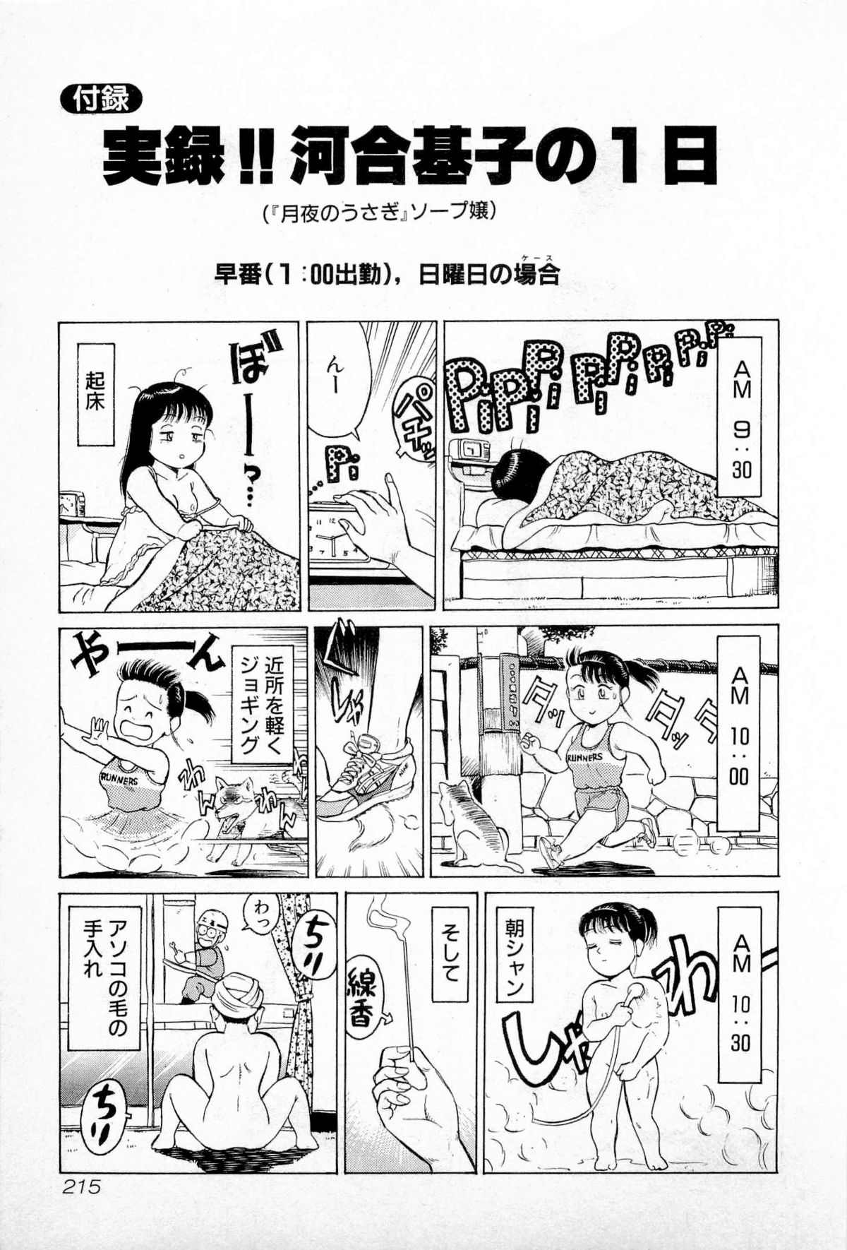 [久寿川なるお] SOAPのMOKOちゃん Vol.1