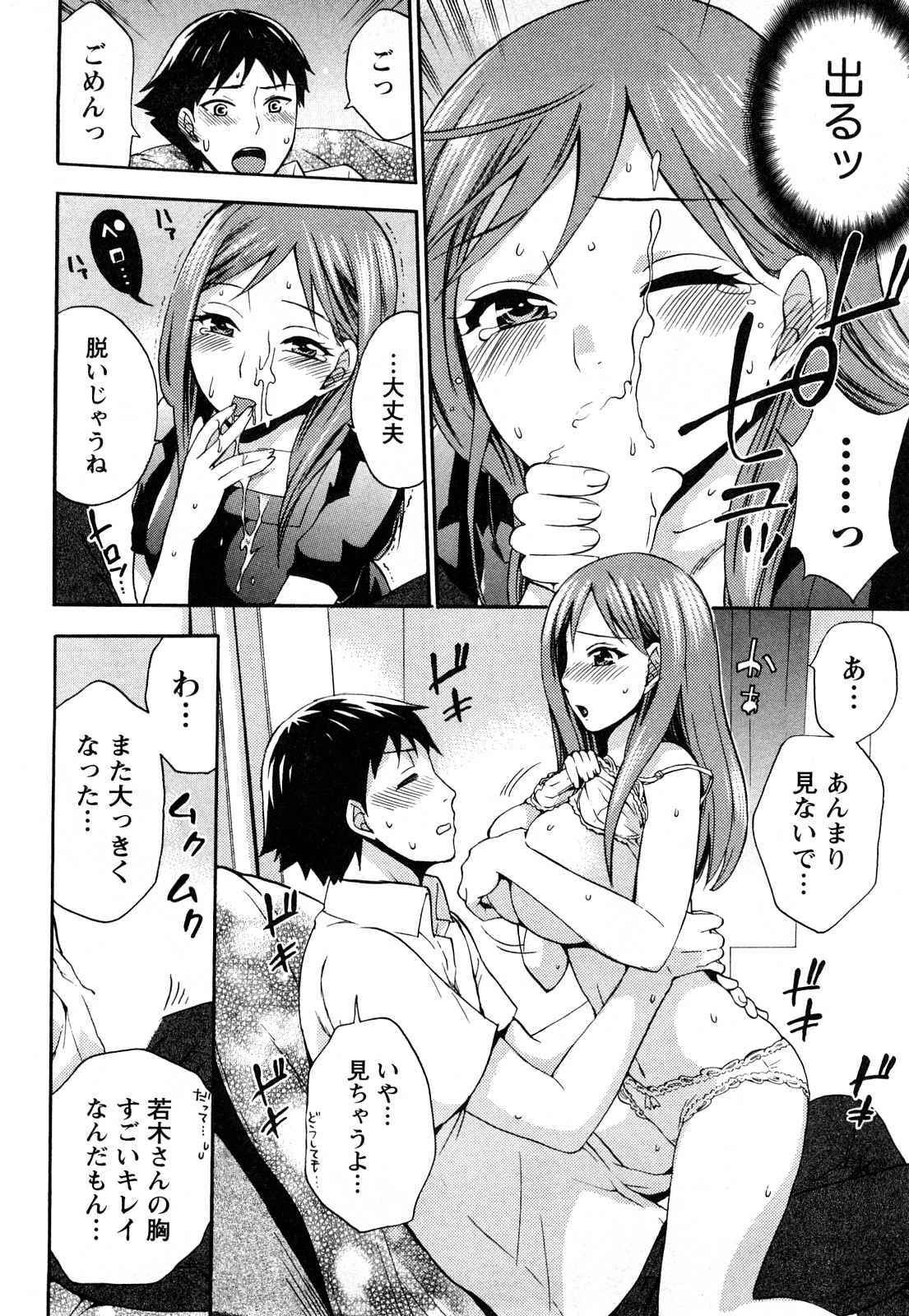 [久遠ミチヨシ] つつんでひらいて