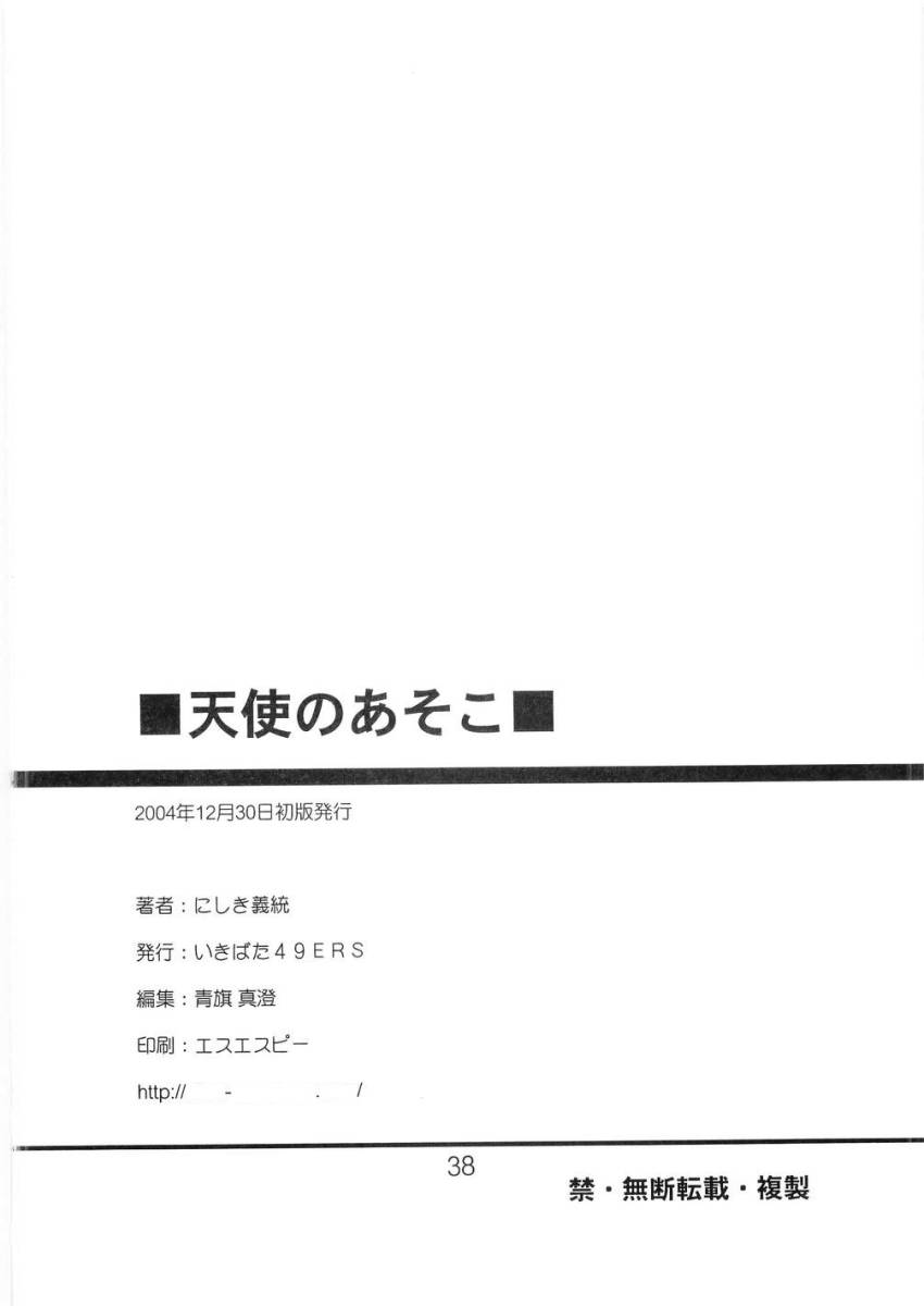 (C67) [いきばた49ers (にしき義統)] 天使のあそこ (マリア様がみてる)