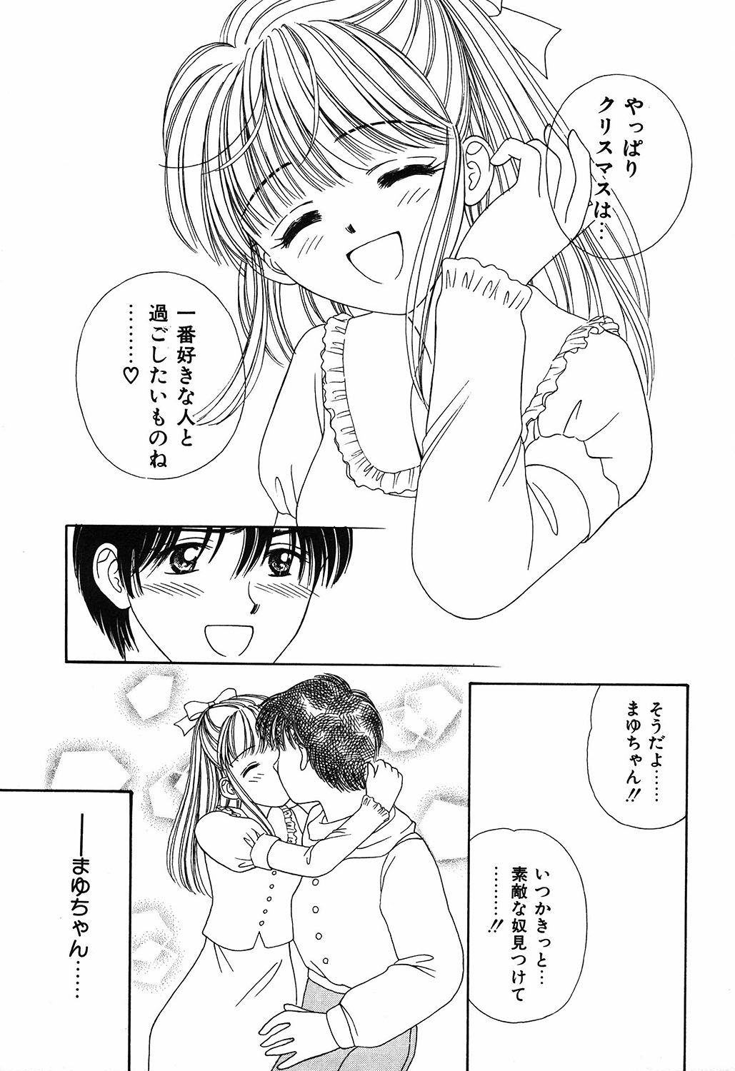 [AYUMI] だいすきッ