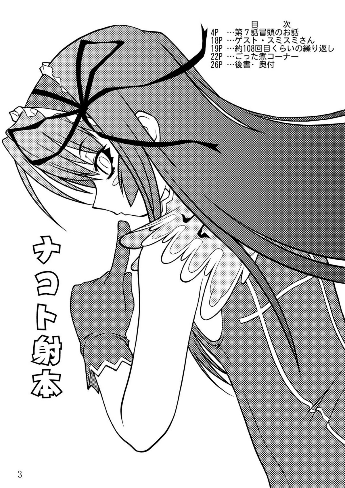 (C68) [ランダムパーツ (TAKUTEKS)] ナコト射本 (デモンベイン)