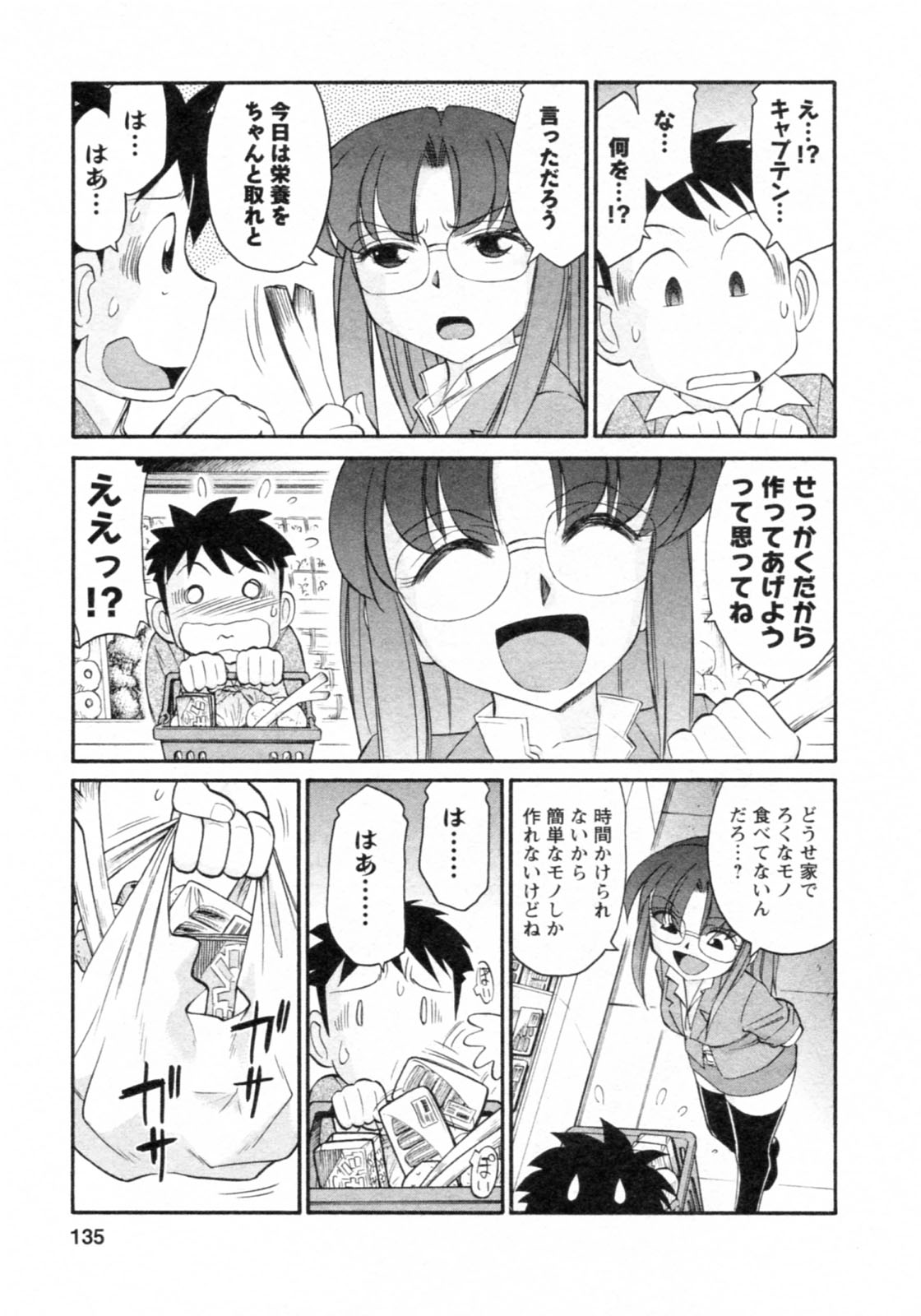 [チャーリーにしなか] Cheers！ チア―ズ！8