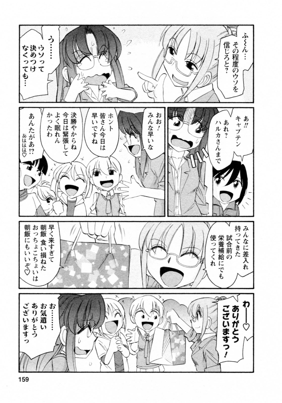 [チャーリーにしなか] Cheers！ チア―ズ！8