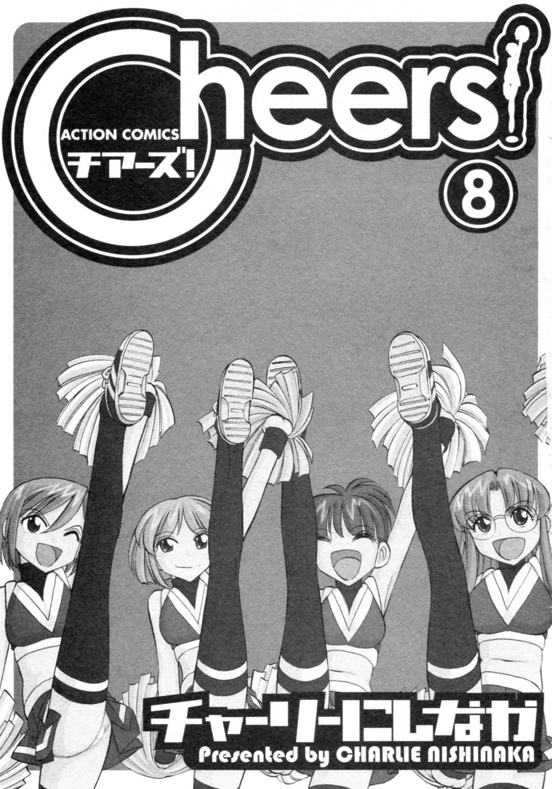 [チャーリーにしなか] Cheers！ チア―ズ！8