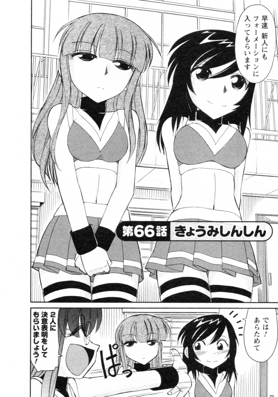 [チャーリーにしなか] Cheers！ チア―ズ！8